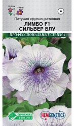 Петуния крупноцветковая Лимбо Сильвер Блу