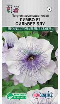 Петуния крупноцветковая Лимбо Сильвер Блу