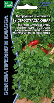 petrushka-listovaya-bystro-otrastayuschaya