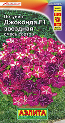 Петуния Джоконда Звездная смесь