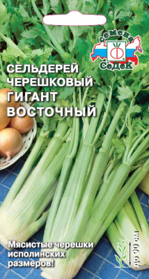 selderey_gigant_vostochnyy