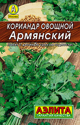 Кориандр овощной Армянский_Лидер