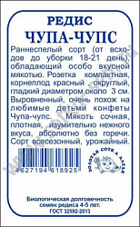 Редис Чупа чупс