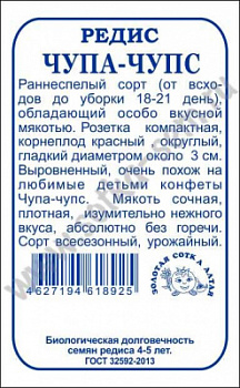 Редис Чупа чупс