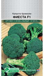 Капуста брок Фиеста