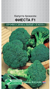 Капуста брок Фиеста