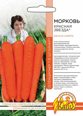 morkov-krasnaya-zvezda