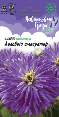 Лиловый император