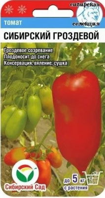 Сибирскийгроздевой