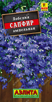 Лобелия Сапфир