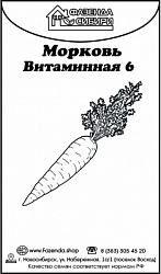 морковь витаминная