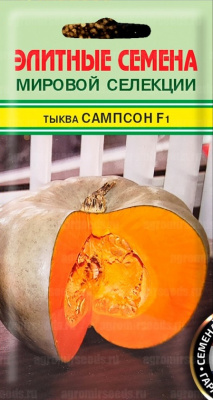 Тыква Сампсон