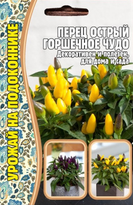 Перец Горшечное Чудо