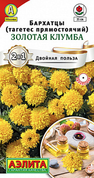 Бархатцы Золотая клумба прямостоячие_ЦП