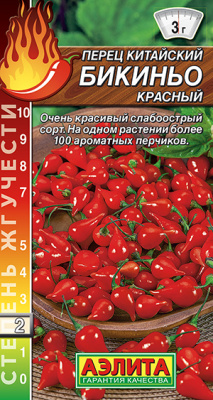 Перец китайский Бикиньо красный_ЦП