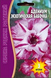 full_adenium-ekz-babochka