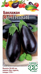 Баклажан Синенькие