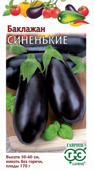 Баклажан Синенькие