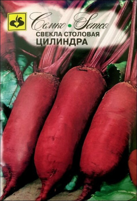 Свекла Цилиндра