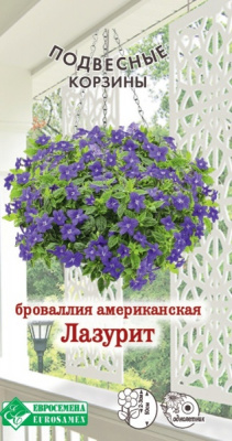 Броваллия Лазурит