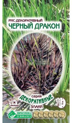 Рис Черный Дракон декоративный