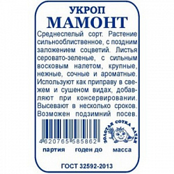 ukrop-mamont-min-300x300