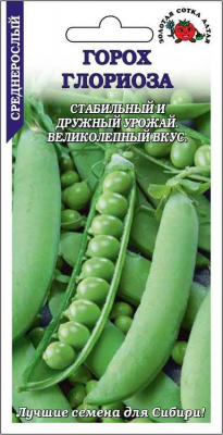 Горох Глориоза