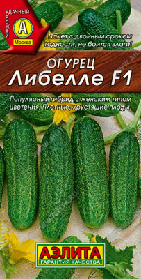 Огурец Либелле