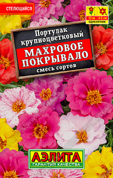Портулак Махровое покрывало