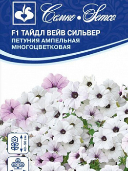 Петуния Тайдл Сильвер