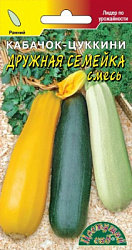 Кабачок дружная семейка