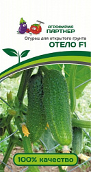 Огурец  Отело