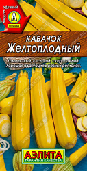 Кабачок Желтоплодный