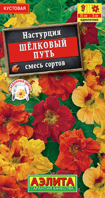 Настурция махровая Шелковый путь, смесь сортов_ЦП