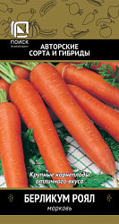 Морковь Берликум Роял_