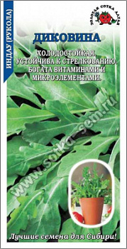 Рукола Диковина