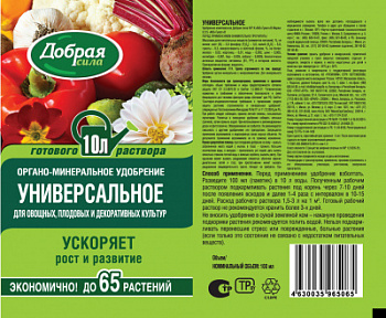 ДС Удобрение универсальное для овощных, плодовых и декор. культур, пак. 100 мл