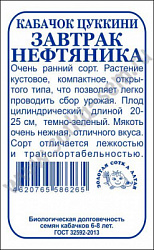 Кабачок завтрак нефтяника