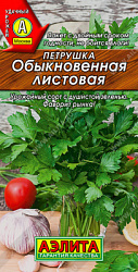 Петрушка листовая Обыкновенная