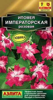 Ипомея Императорская розовая_ЦП