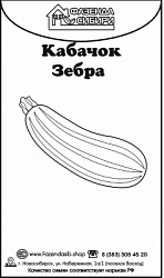 Кабачок Зебра