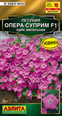 Петуния Опера суприм F1 Пинк