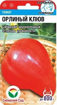 Орлиный клюв