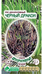 Рис Черный Дракон декоративный