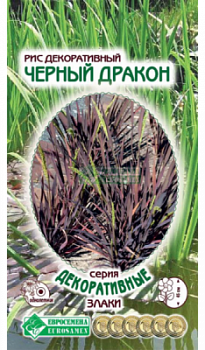 Рис Черный Дракон декоративный