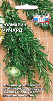 rozmarin_richard