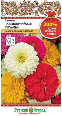 Цинния Калифорнийские гиганты