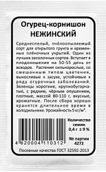 Огурец-корнишон НЕЖИНСКИЙ бп
