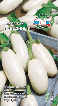 baklazhan_lebedinyy