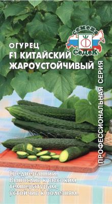 ogurets_kitayskiy_zharoustoychivyy_f1